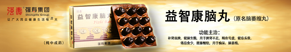 益智康腦丸，腦萎縮吃什么藥