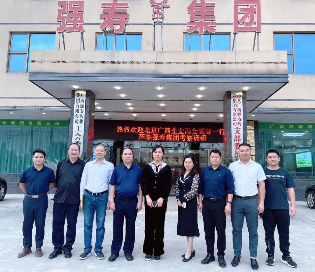 北京廣西企業(yè)商會領(lǐng)導(dǎo)一行蒞臨集團調(diào)研 