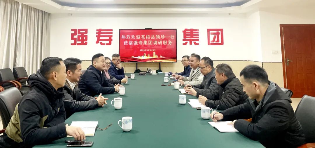蒼梧縣領(lǐng)導一行蒞臨集團調(diào)研服務(wù)
