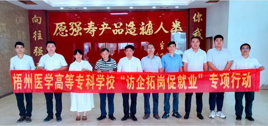 梧州醫(yī)學(xué)高等?？茖W(xué)?？腿艘恍械皆L集團(tuán)