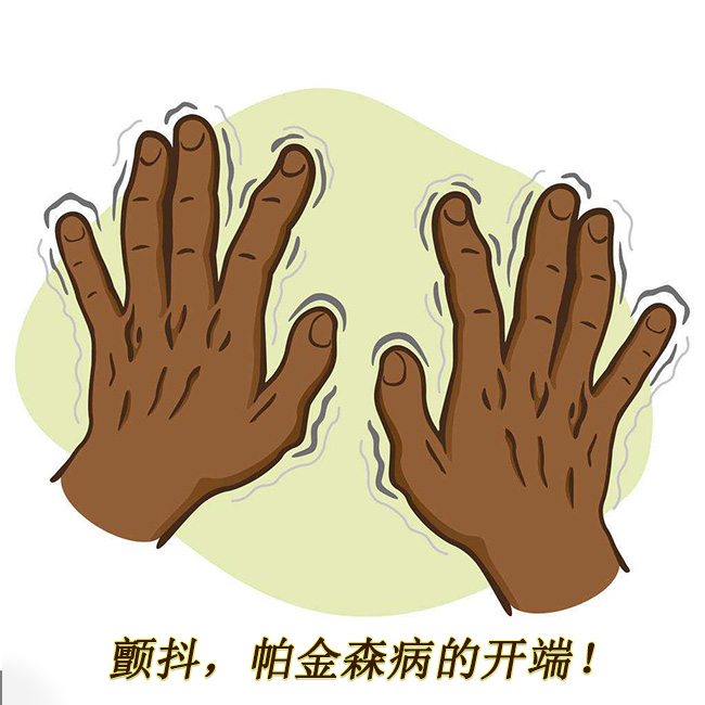顫抖，帕金森病的開端 帕金森的早期癥狀