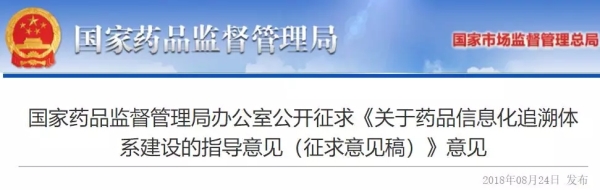 國家藥監(jiān)局發(fā)文，重啟藥品電子監(jiān)管！