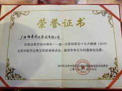 北京中醫(yī)藥互惠互聯(lián)新春座談會(huì)，邀請廣西強(qiáng)壽藥業(yè)集團(tuán)有限公司為特邀單位出席