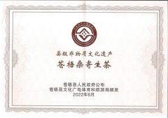 喜報(bào)！蒼梧桑寄生茶制作技藝榮獲縣級(jí)非物質(zhì)文化遺產(chǎn)項(xiàng)目