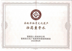 喜報(bào)！壯藥正骨水制作技藝榮獲縣級(jí)非物質(zhì)文化遺產(chǎn)項(xiàng)目