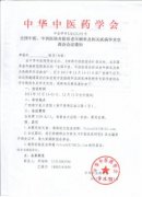 全國(guó)中醫(yī)、中西醫(yī)結(jié)合防治老年癡呆及相關(guān)疾病學(xué)術(shù)交流會(huì)會(huì)議通知